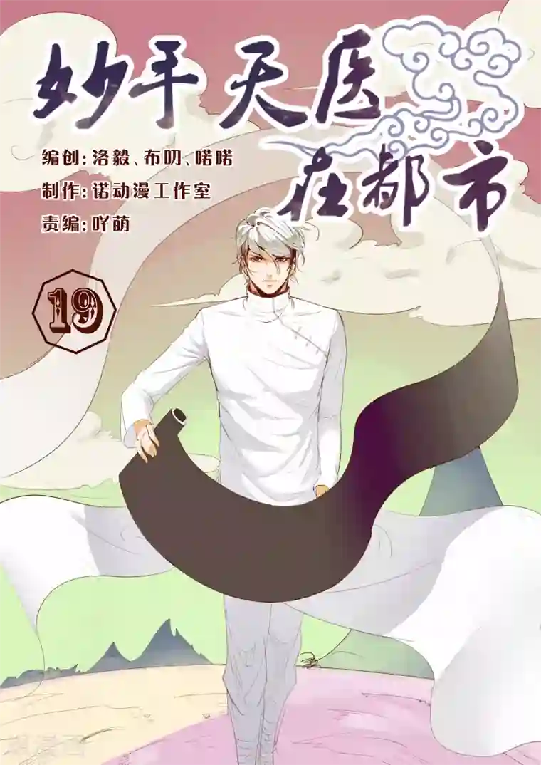 妙手天医在都市第19话 一言不合开珠宝店