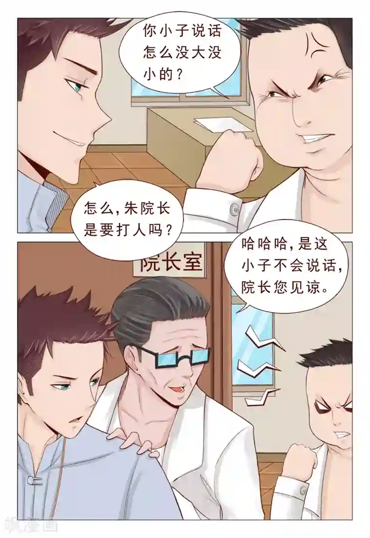 妙手天医在都市第19话 一言不合开珠宝店