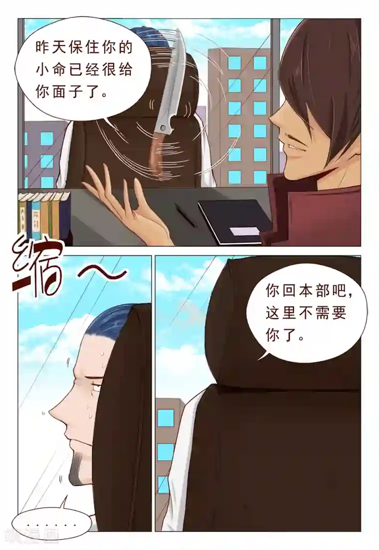 妙手天医在都市第19话 一言不合开珠宝店