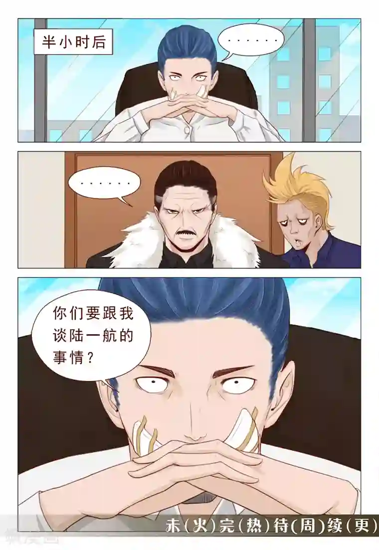 妙手天医在都市第19话 一言不合开珠宝店