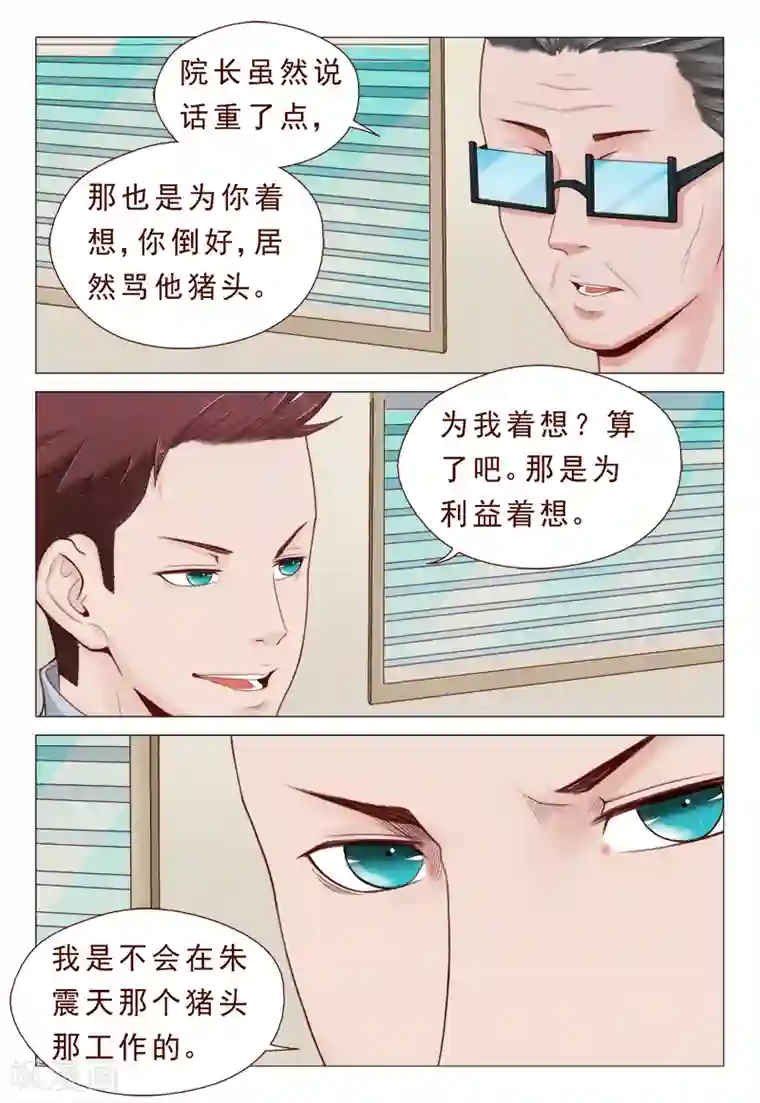 妙手天医在都市第19话 一言不合开珠宝店