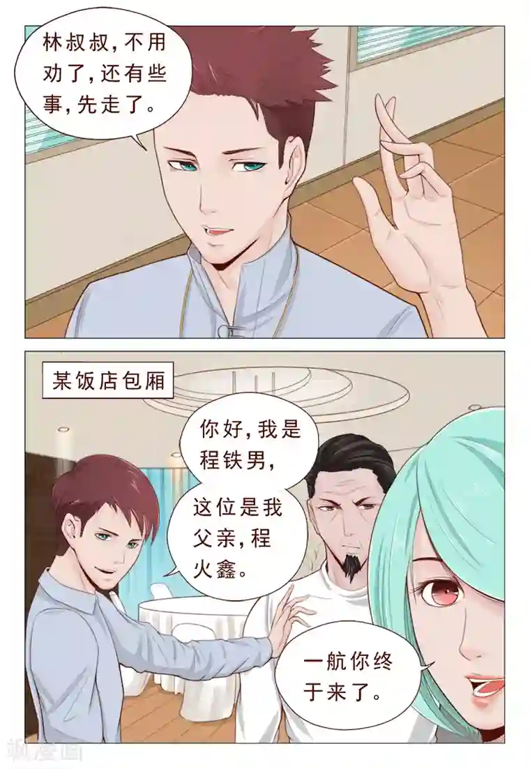 妙手天医在都市第19话 一言不合开珠宝店