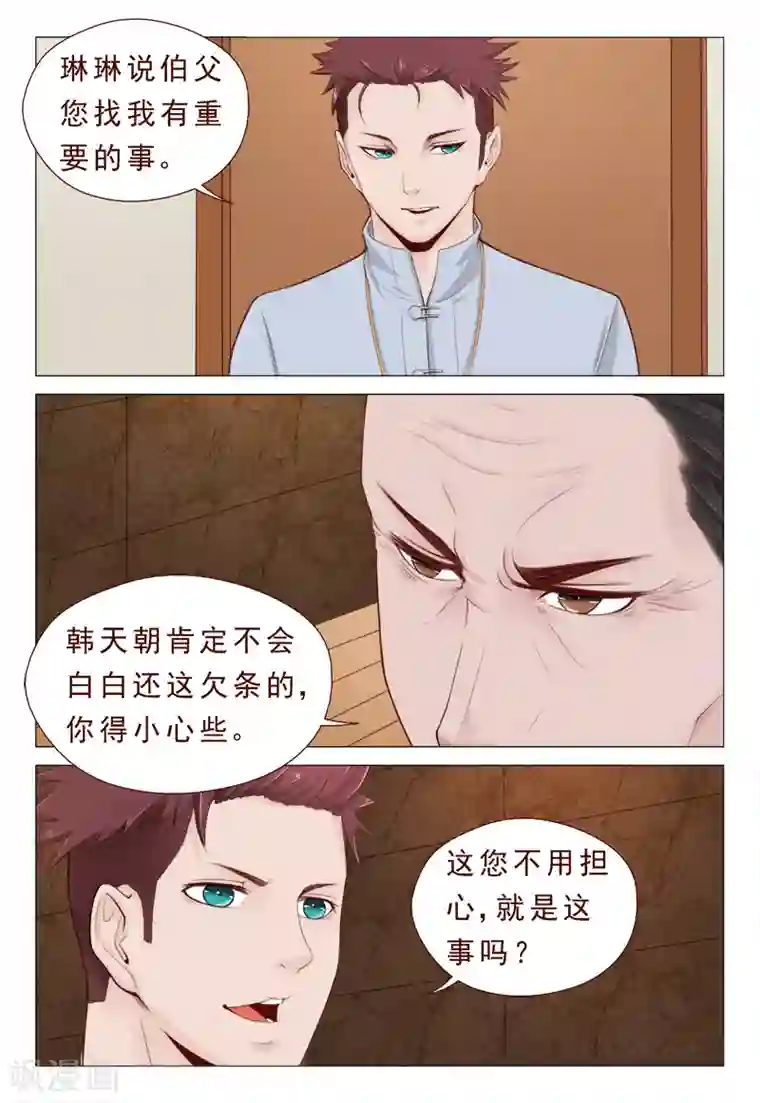 妙手天医在都市第19话 一言不合开珠宝店