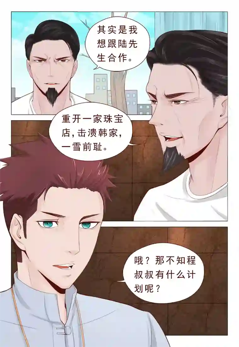 妙手天医在都市第19话 一言不合开珠宝店