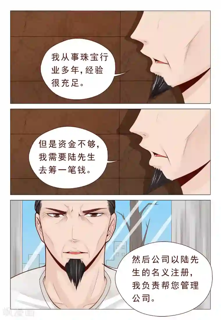 妙手天医在都市第19话 一言不合开珠宝店