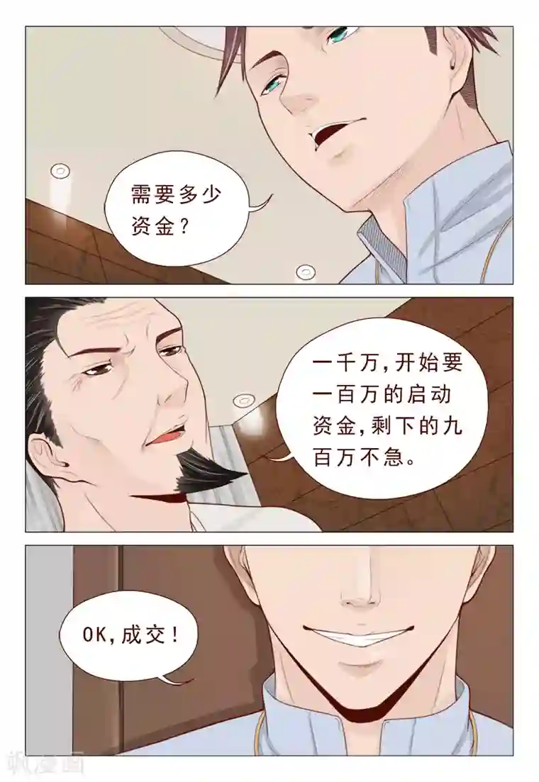 妙手天医在都市第19话 一言不合开珠宝店