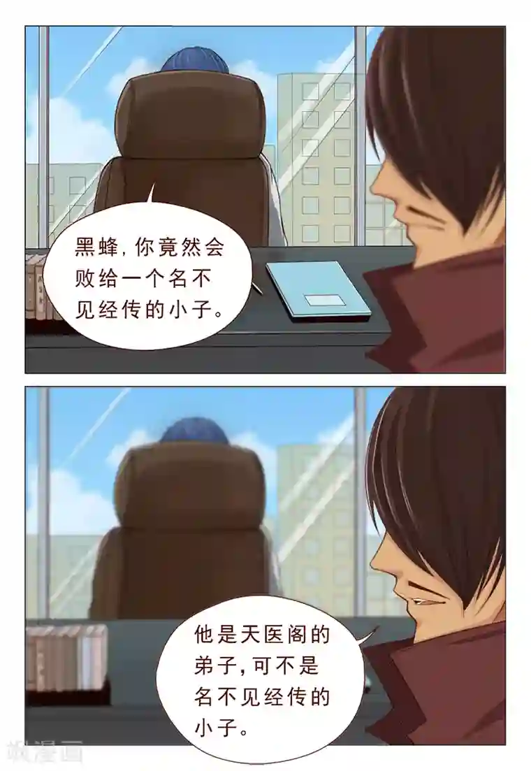 妙手天医在都市第19话 一言不合开珠宝店