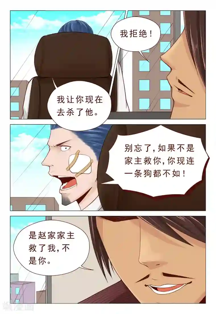 妙手天医在都市第19话 一言不合开珠宝店