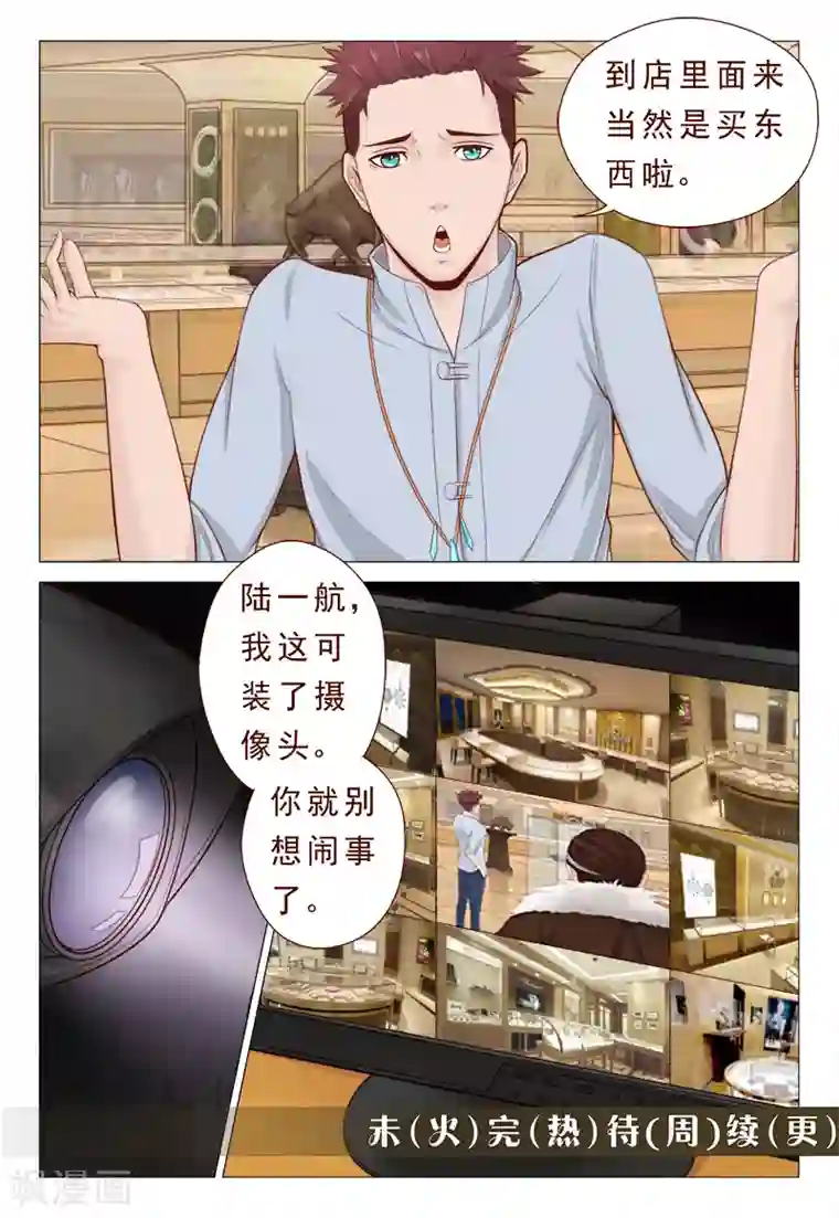 妙手天医在都市第20话 赌石