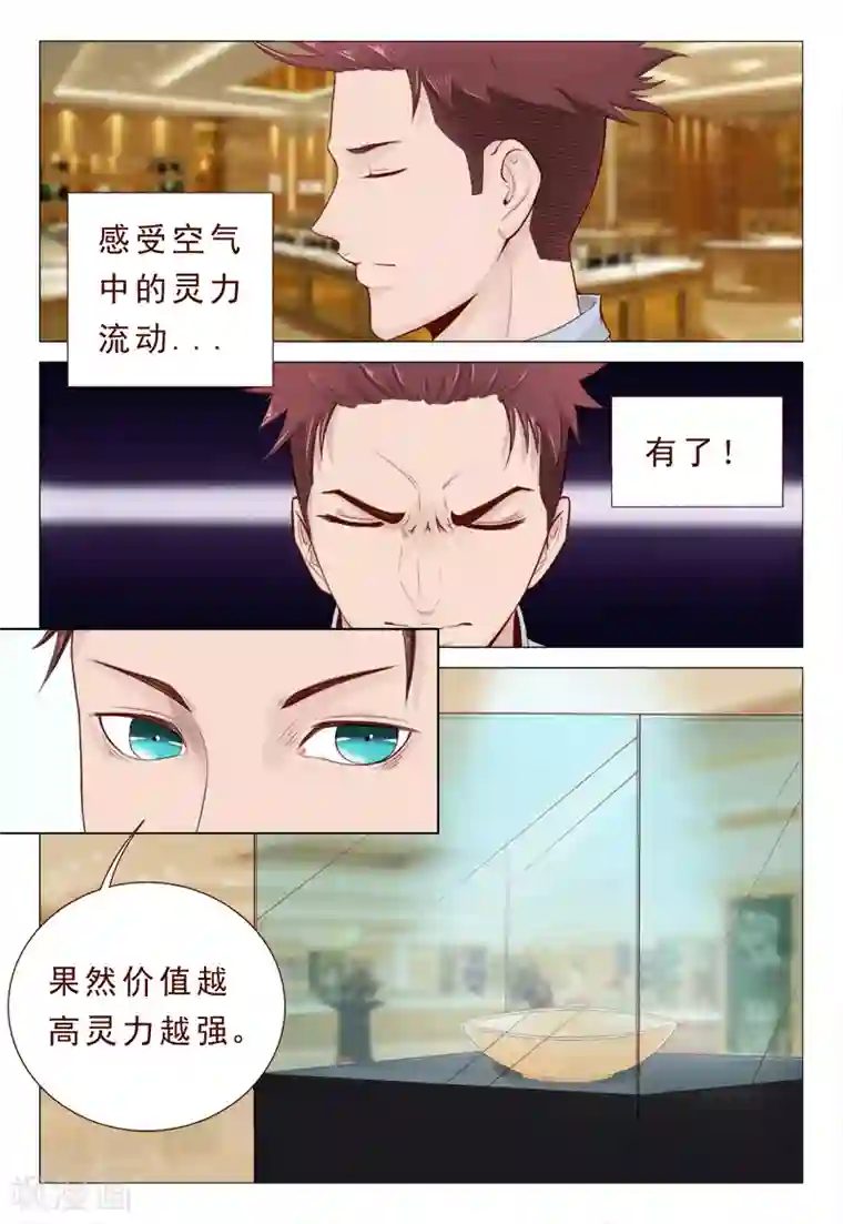 妙手天医在都市第20话 赌石