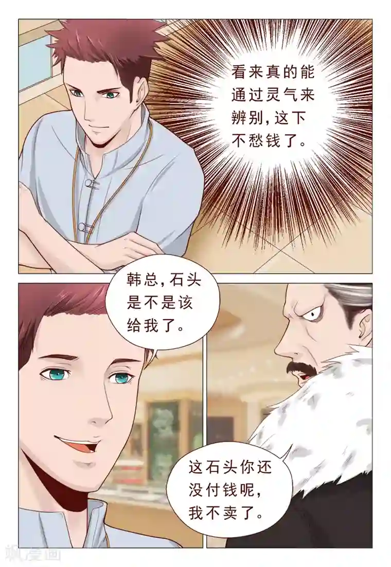 妙手天医在都市第22话 这病不治真的会死