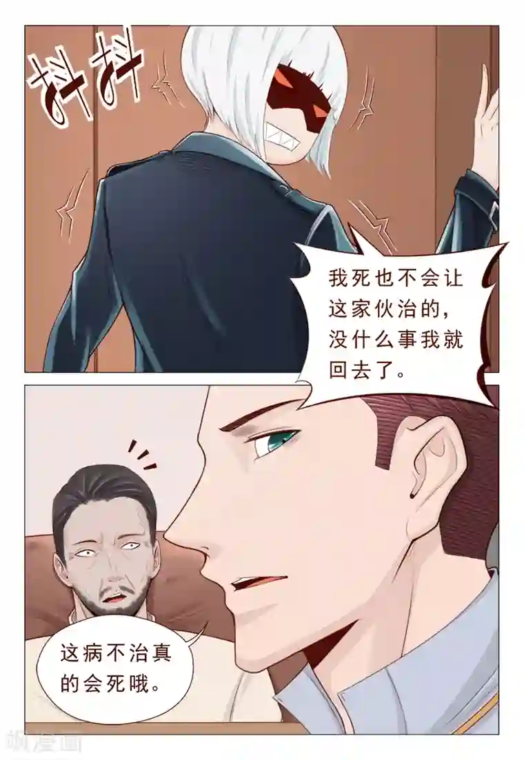 妙手天医在都市第22话 这病不治真的会死