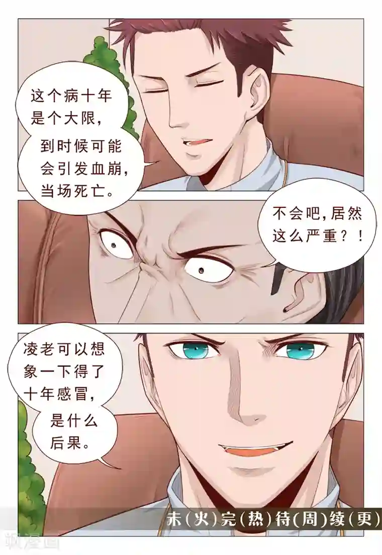 妙手天医在都市第22话 这病不治真的会死