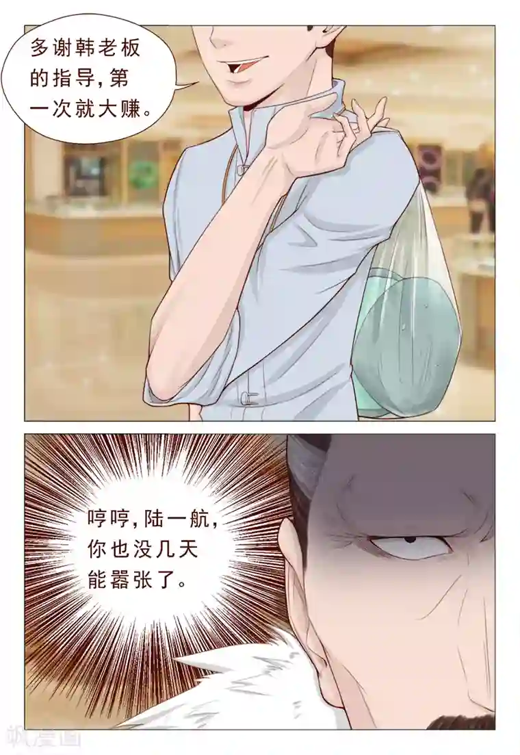 妙手天医在都市第22话 这病不治真的会死