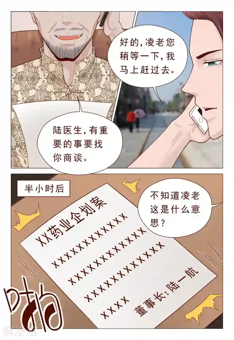 妙手天医在都市第22话 这病不治真的会死