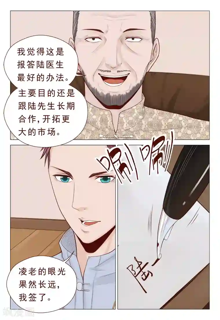 妙手天医在都市第22话 这病不治真的会死