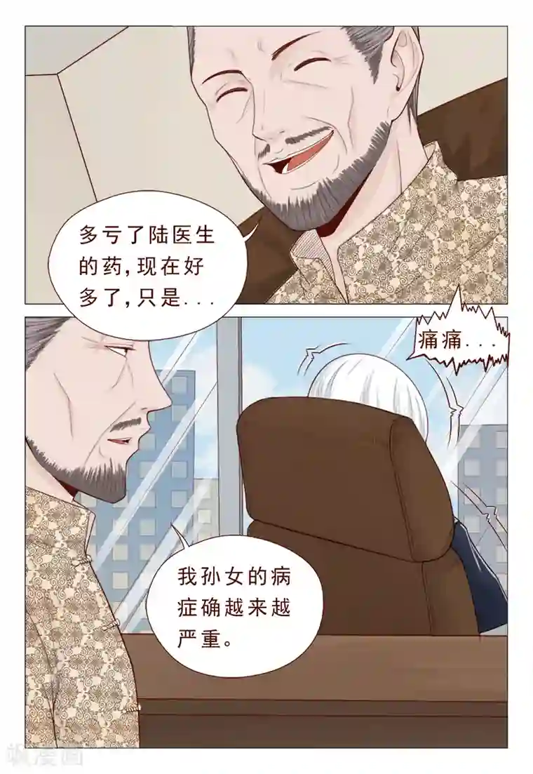 妙手天医在都市第22话 这病不治真的会死