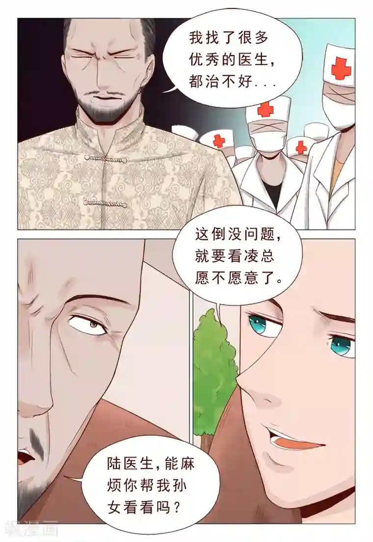 妙手天医在都市第22话 这病不治真的会死