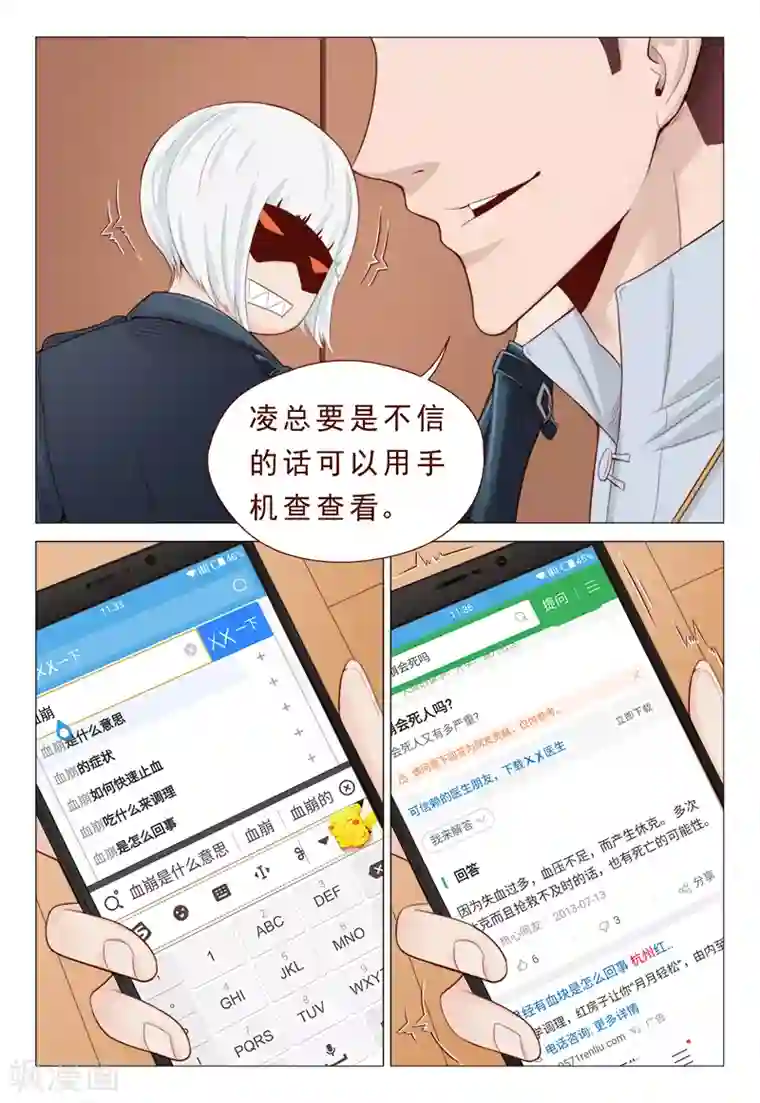 撩妻日常1v1青灯第23话 没让你脱光呀！