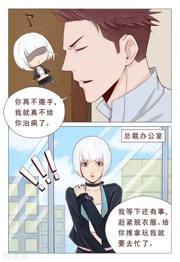 撩妻日常1v1青灯第23话 没让你脱光呀！