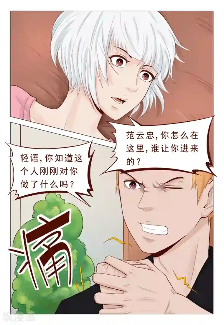 撩妻日常1v1青灯第23话 没让你脱光呀！