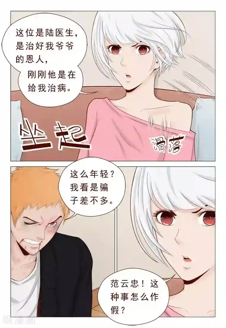 妙手天医在都市第24话 纵酒过度，好色滥交