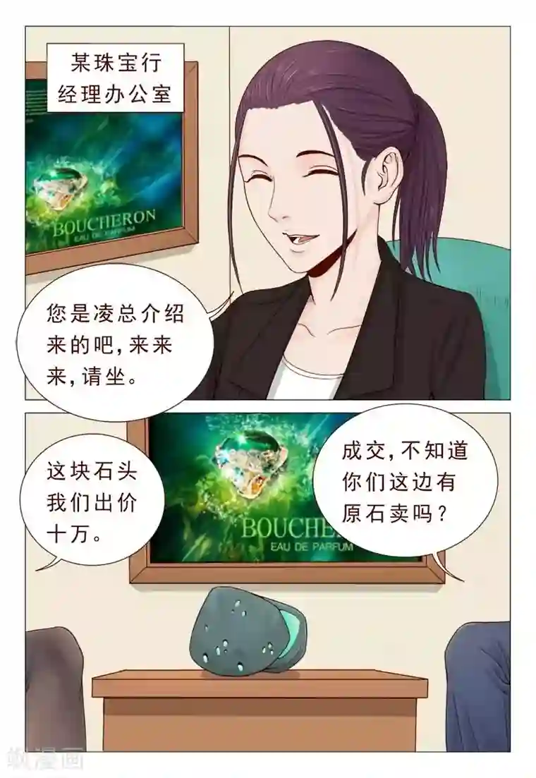 妙手天医在都市第24话 纵酒过度，好色滥交