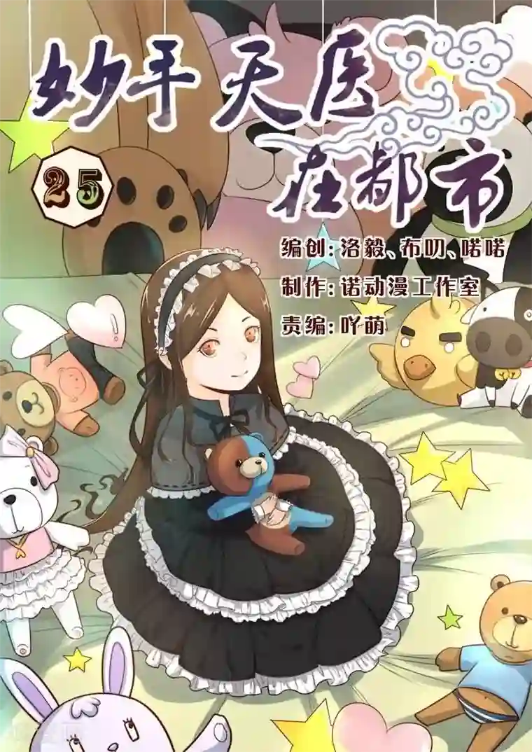 妙手天医在都市第25话 要杀要剐随便你