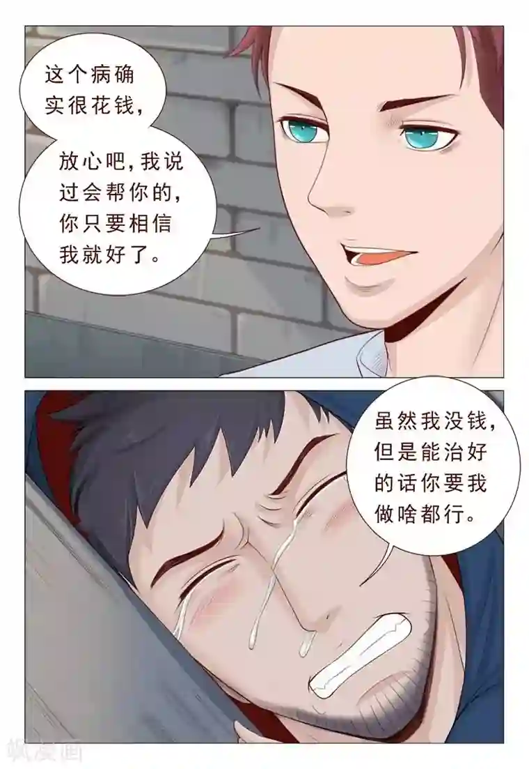 妙手天医在都市第25话 要杀要剐随便你