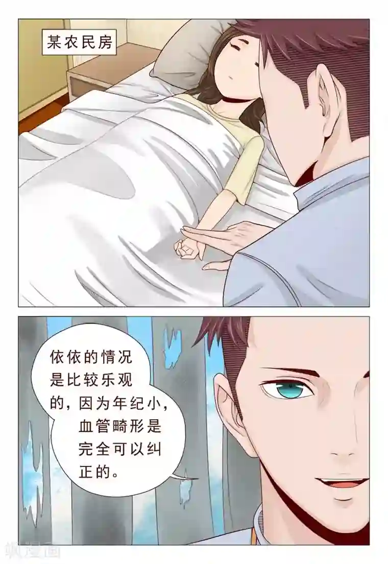 妙手天医在都市第25话 要杀要剐随便你