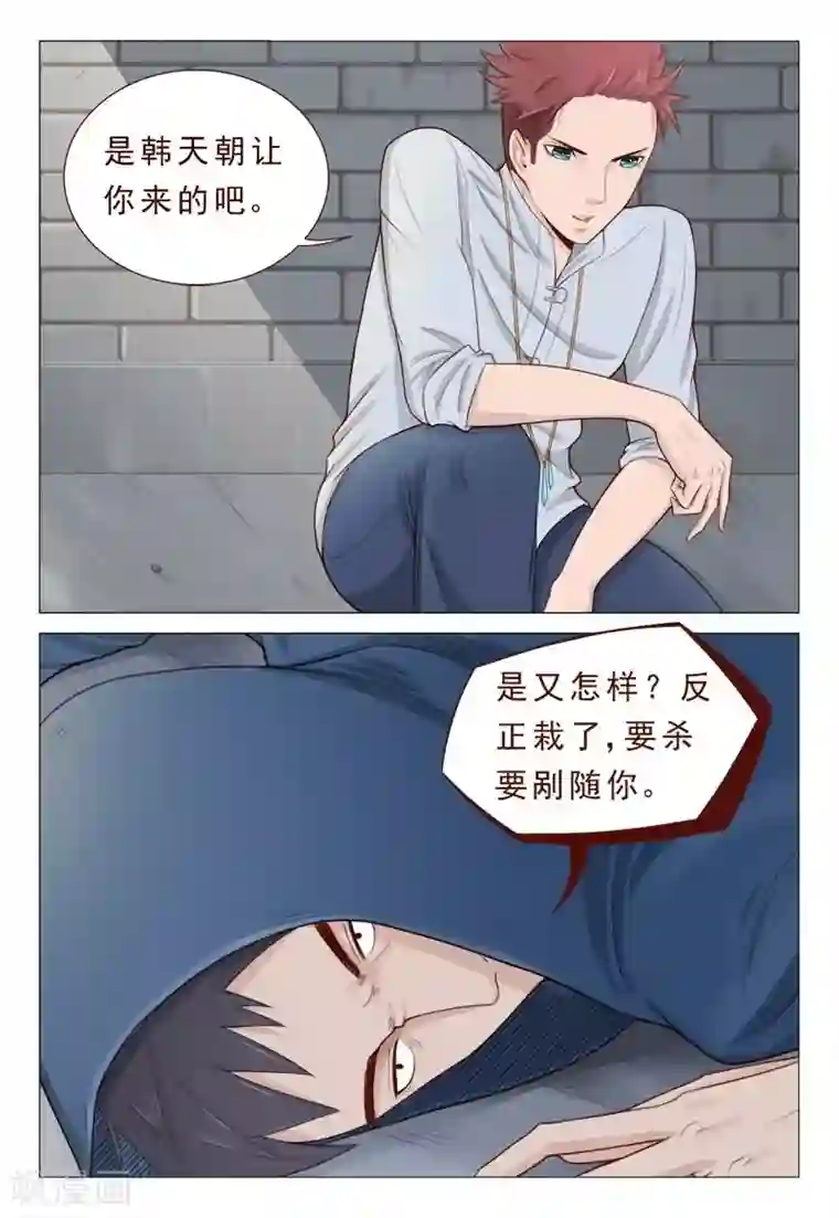 妙手天医在都市第25话 要杀要剐随便你