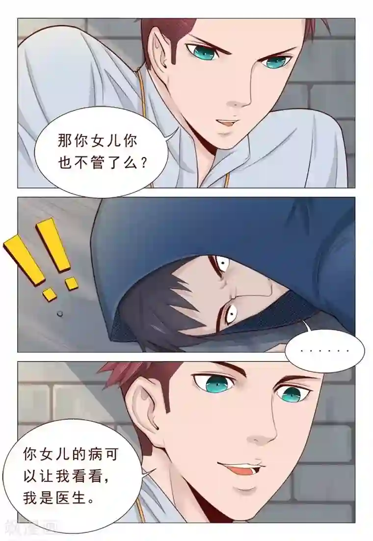 妙手天医在都市第25话 要杀要剐随便你