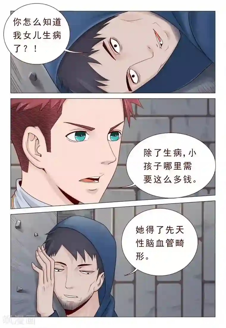 妙手天医在都市第25话 要杀要剐随便你