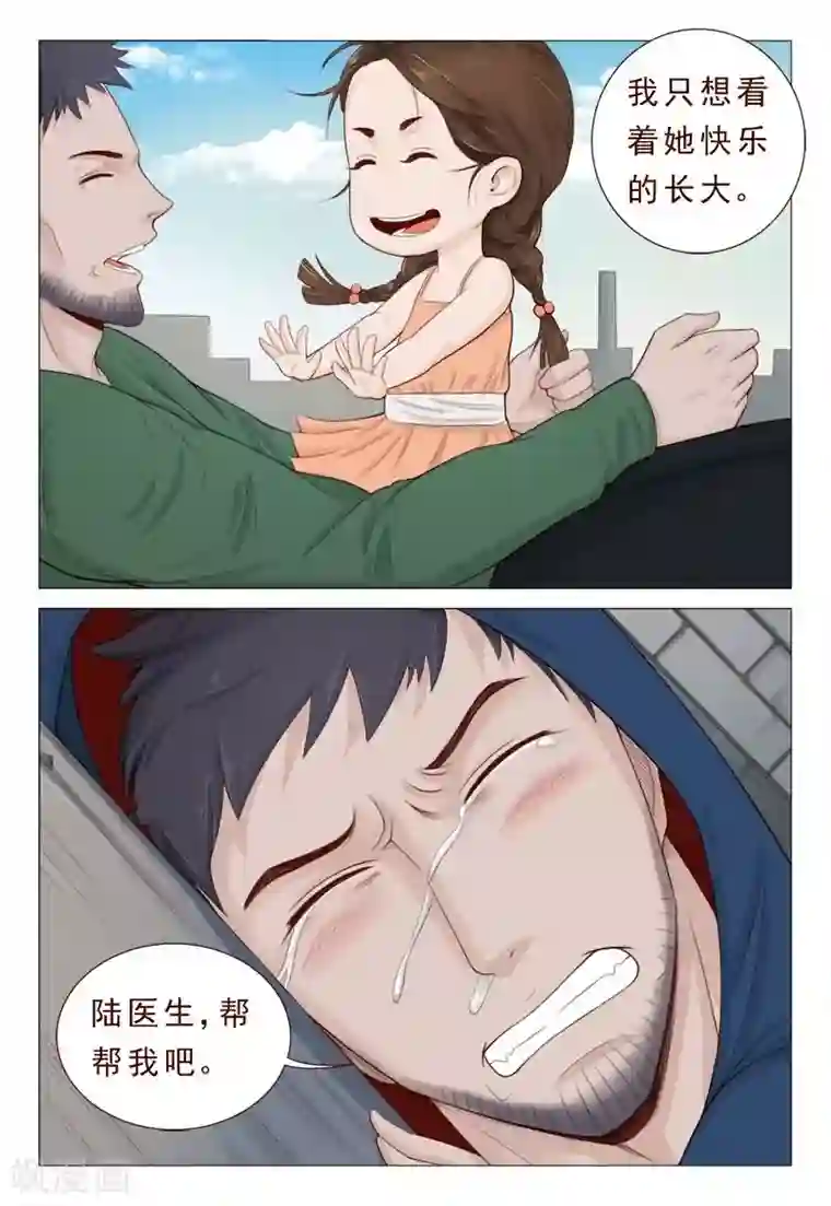 妙手天医在都市第25话 要杀要剐随便你