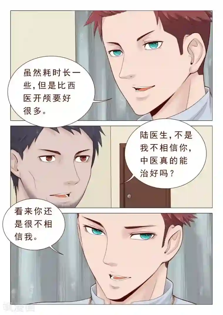 妙手天医在都市第26话 欣赏你的执着和身手