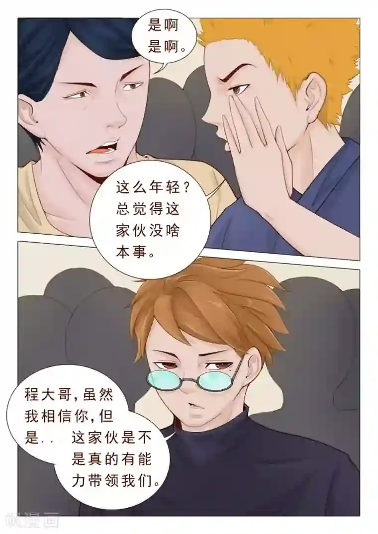 妙手天医在都市第26话 欣赏你的执着和身手