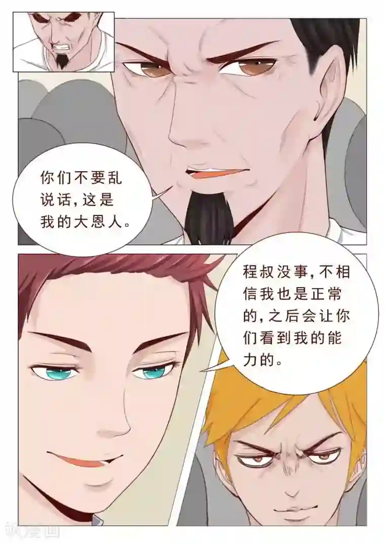 妙手天医在都市第26话 欣赏你的执着和身手