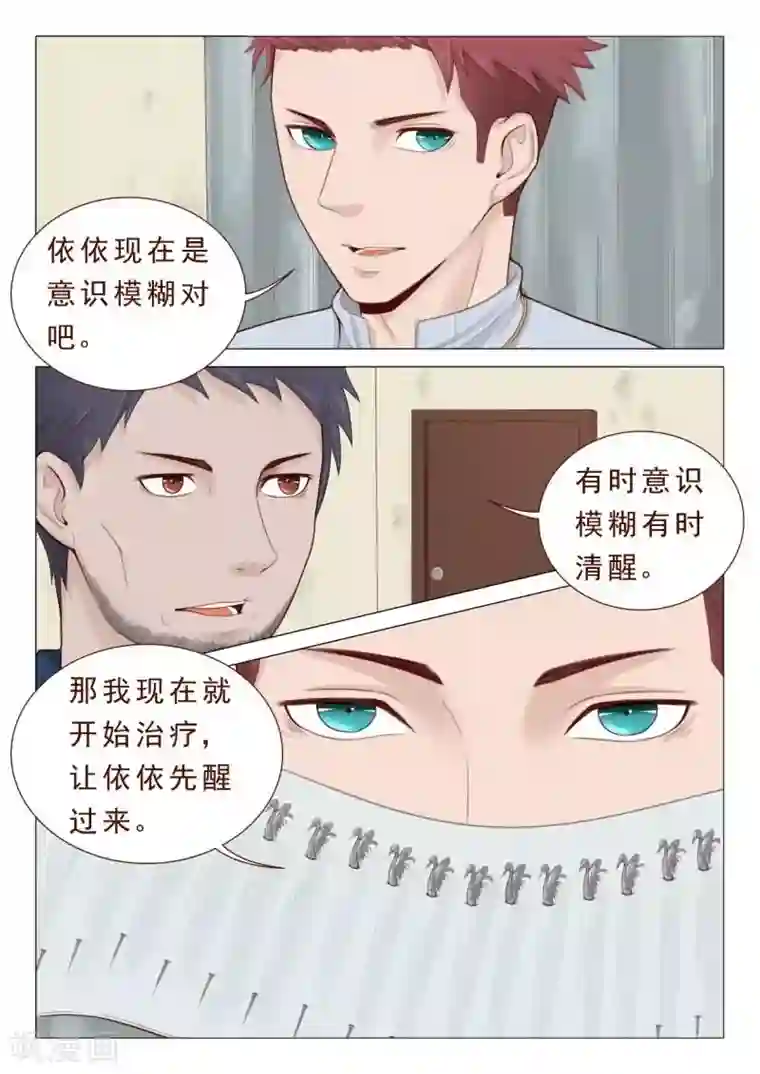 妙手天医在都市第26话 欣赏你的执着和身手