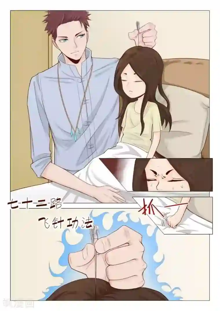 妙手天医在都市第26话 欣赏你的执着和身手