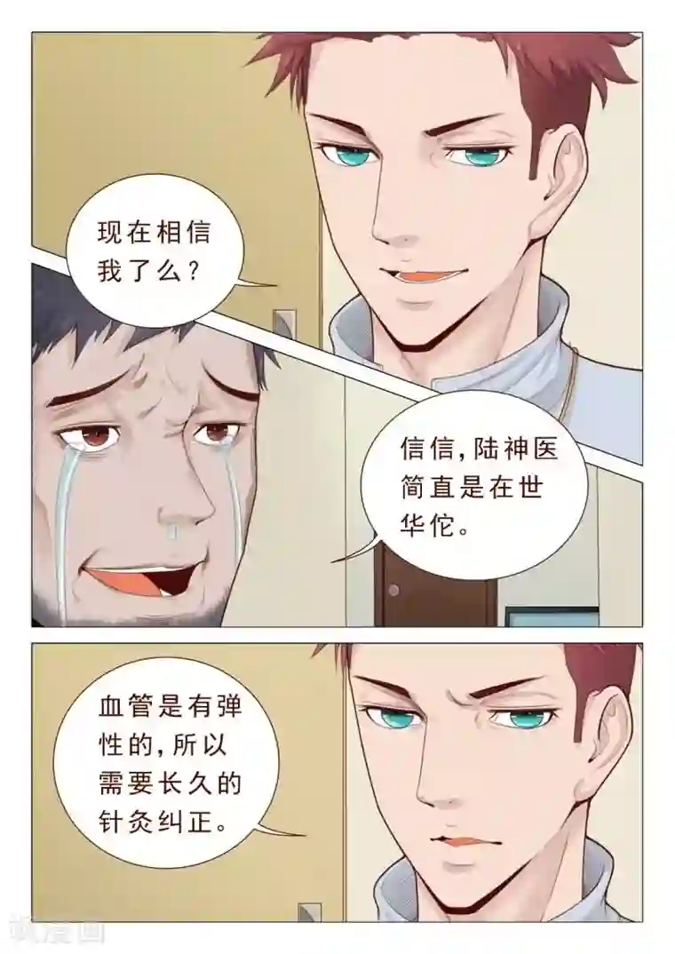 妙手天医在都市第26话 欣赏你的执着和身手