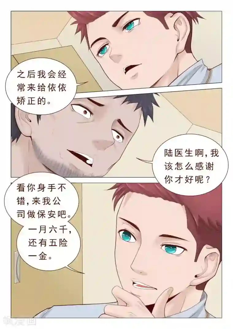 妙手天医在都市第26话 欣赏你的执着和身手