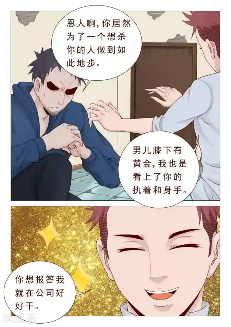妙手天医在都市第26话 欣赏你的执着和身手