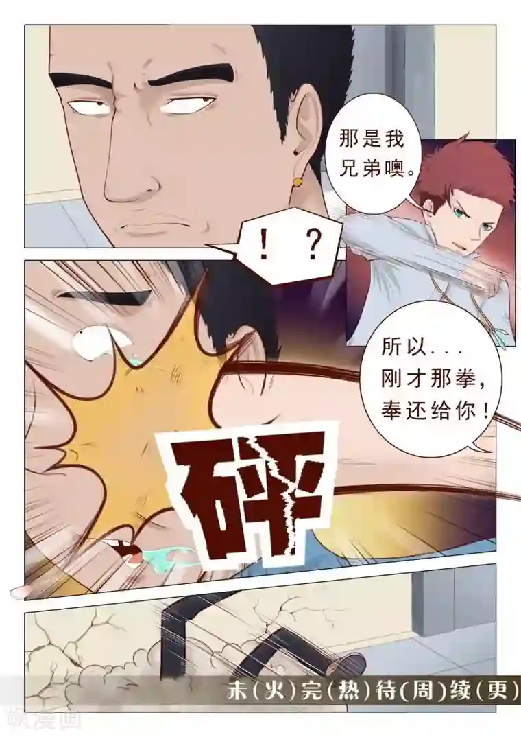 妙手天医在都市第27话 拳头还给你！