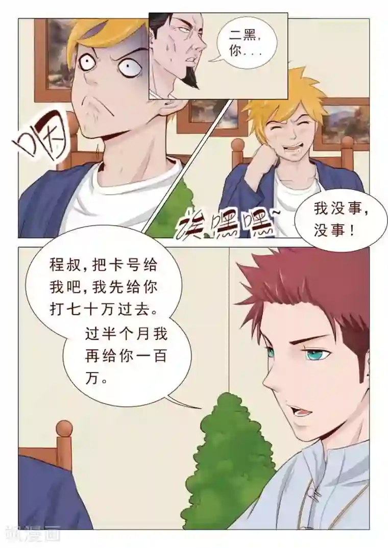 妙手天医在都市第27话 拳头还给你！