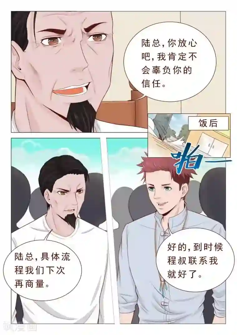 妙手天医在都市第27话 拳头还给你！