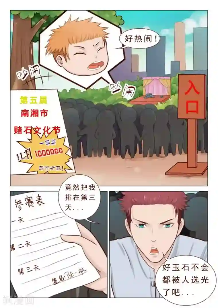 妙手天医在都市第28话 打残！然后再阉了！