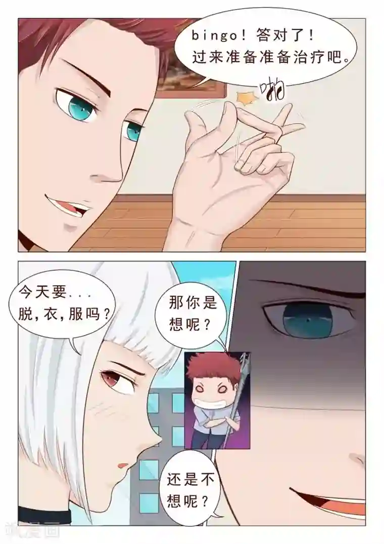 妙手天医在都市第28话 打残！然后再阉了！