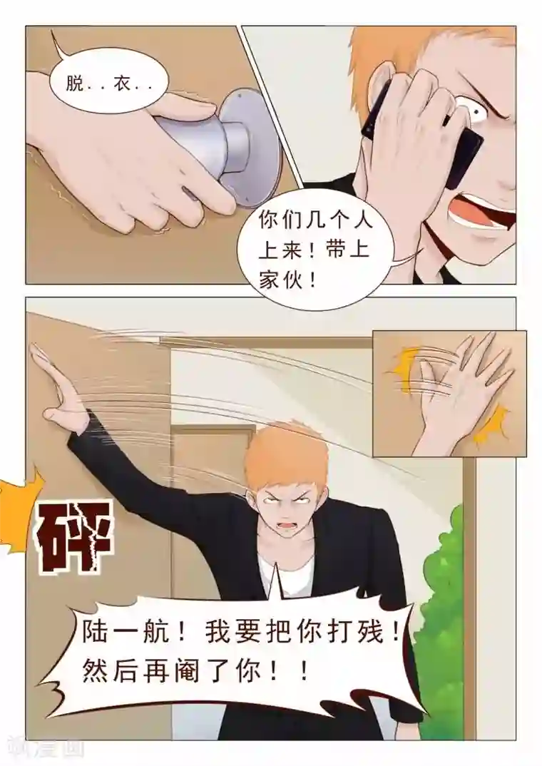 妙手天医在都市第28话 打残！然后再阉了！