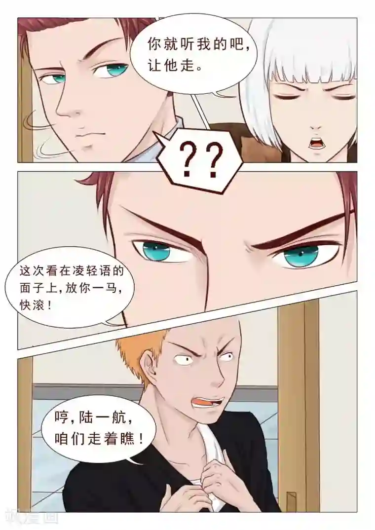 妙手天医在都市第28话 打残！然后再阉了！