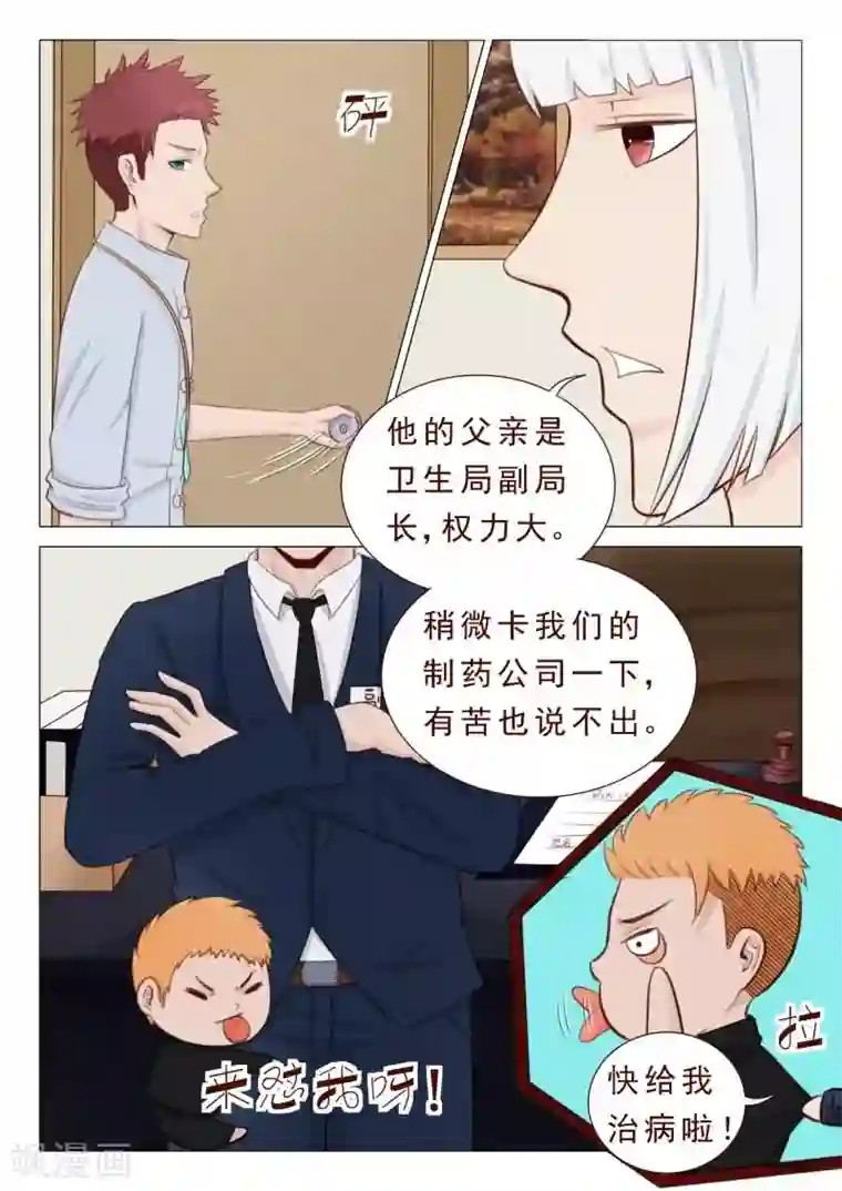 妙手天医在都市第28话 打残！然后再阉了！